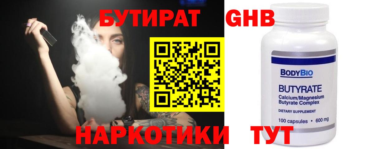 Бутират вода Нягань