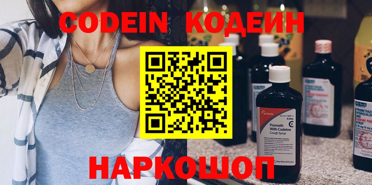 Кодеин напиток Lean (лин) Нягань