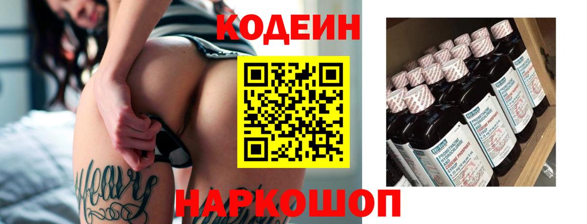 Кодеин напиток Lean (лин)  Вход с VPN  что такое   Нягань 