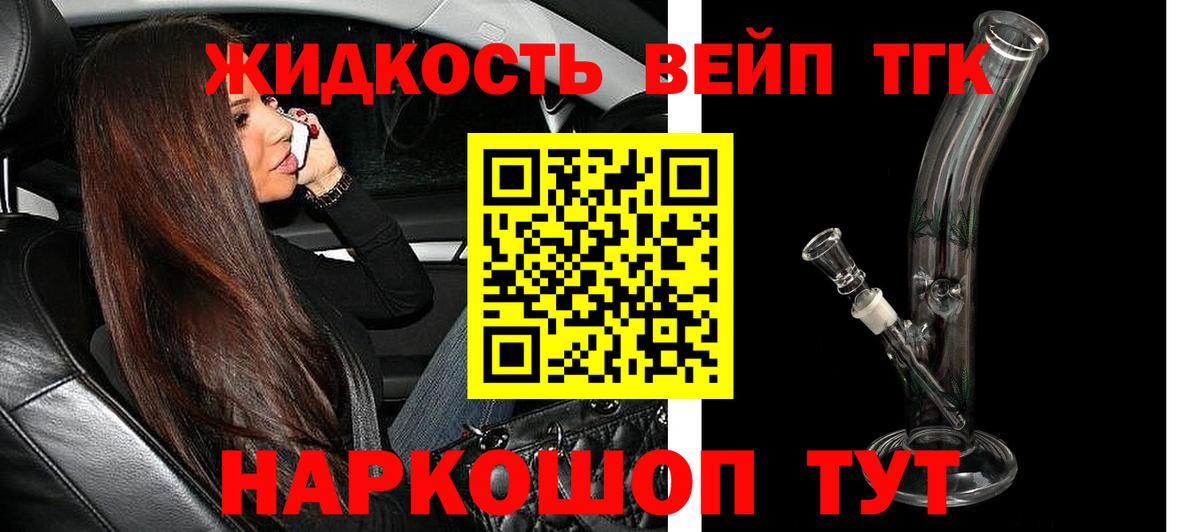 ТГК жижа  ТГК вейп с тгк  Вход с VPN  Нягань 